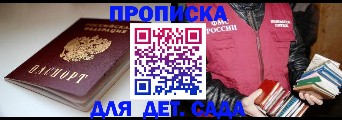 временная регистрация надежно в Егорьевске