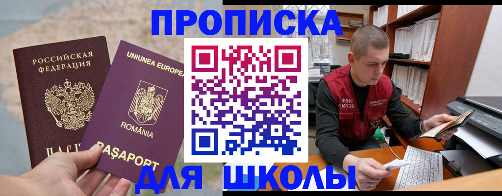 прописка 2025 в Егорьевске