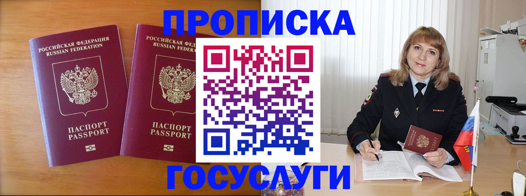 прописка для школы в Егорьевске