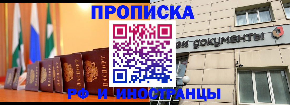 прописка ребенка в Егорьевске