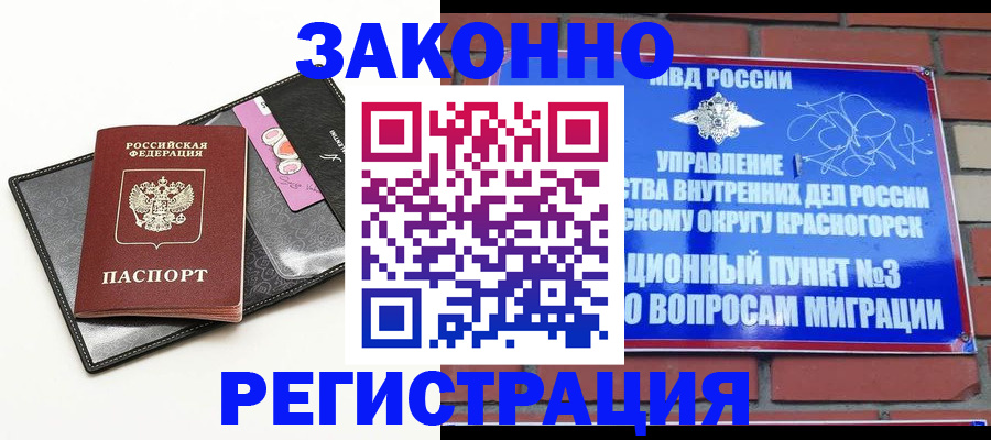 временная регистрация для школы в Егорьевске