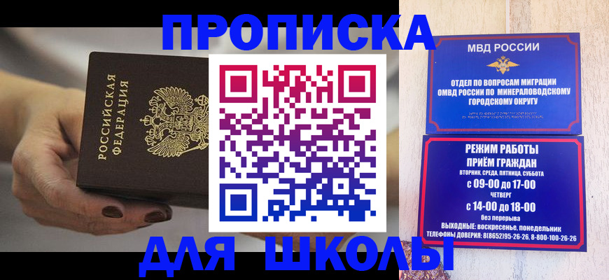 прописка законно в Егорьевске