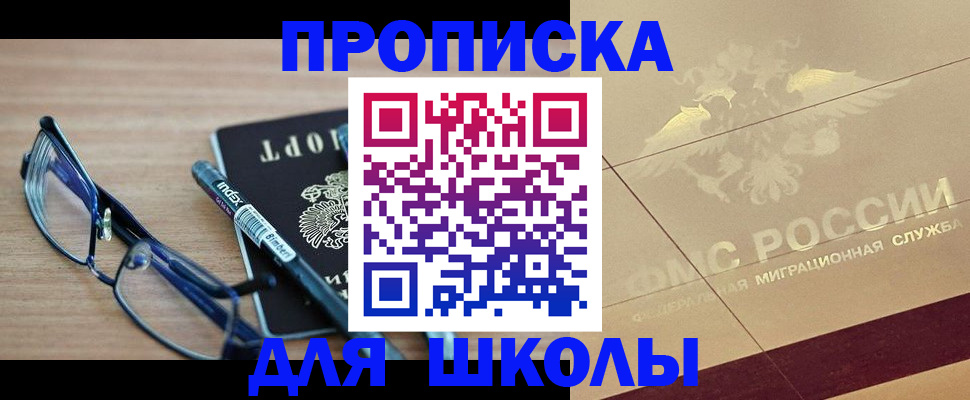 прописка поиск в Егорьевске