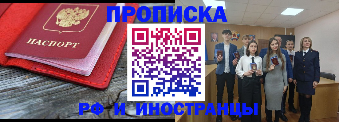 прописка 2025 в Егорьевске