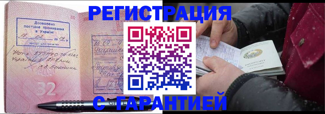 прописка от собственника в Егорьевске